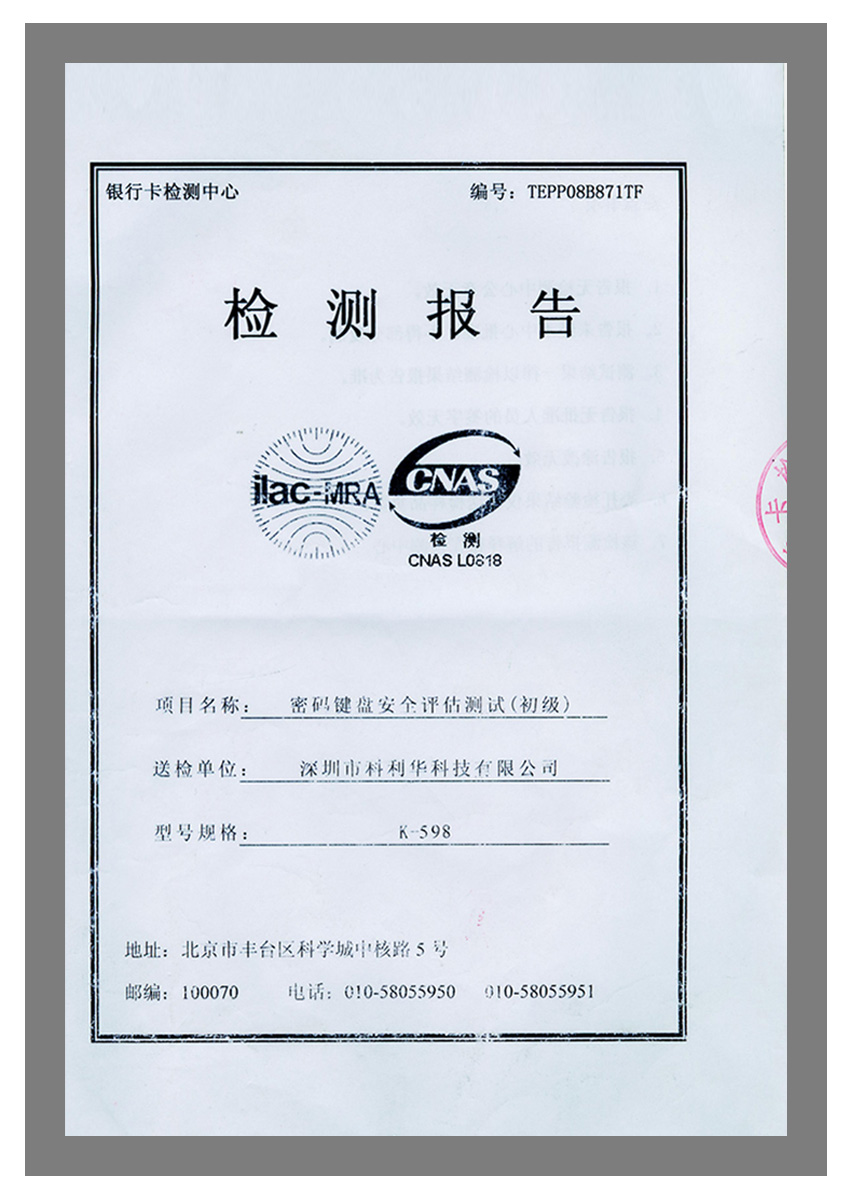 銀聯檢測報告